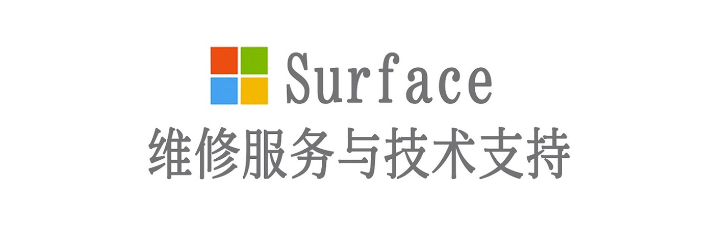 钦北surface产品维修服务中心